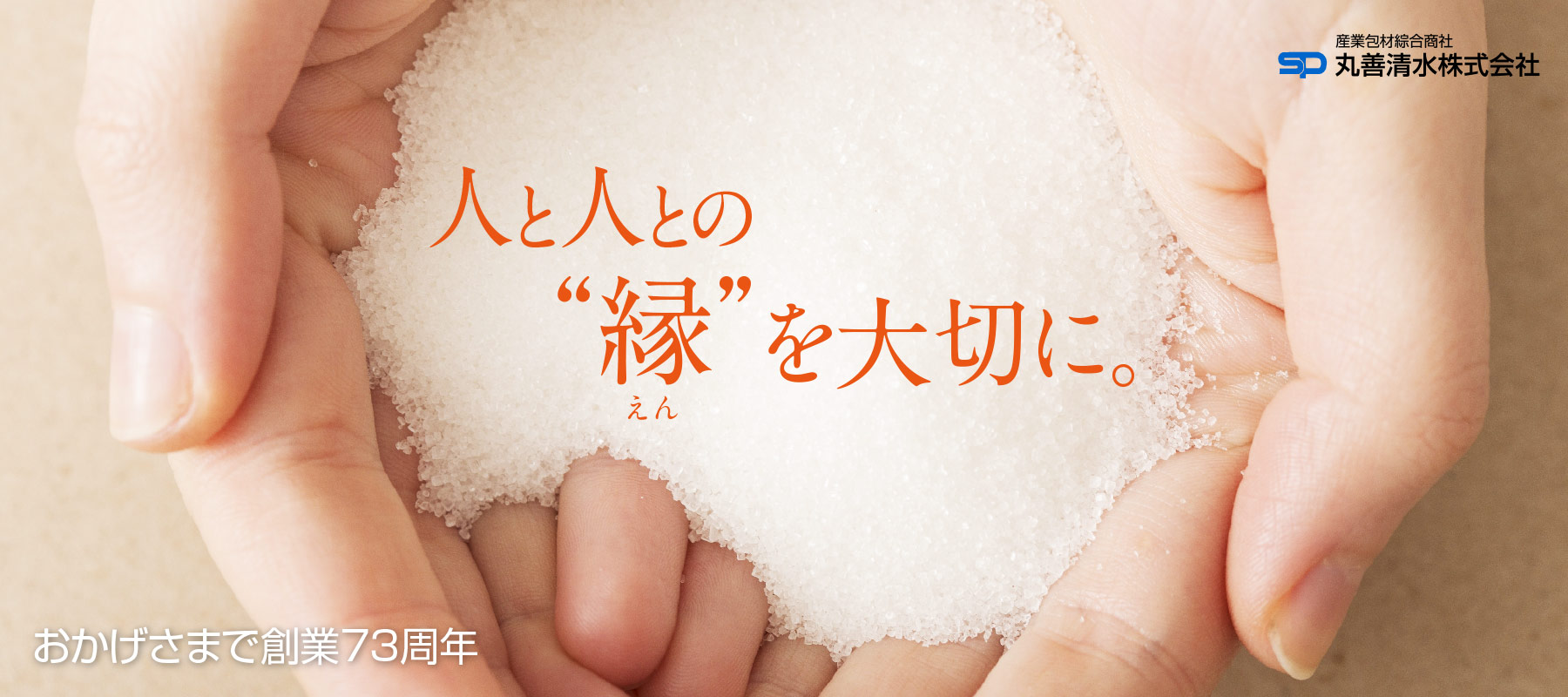 丸善清水株式会社 - 神奈川県平塚市の産業包材綜合商社～1点